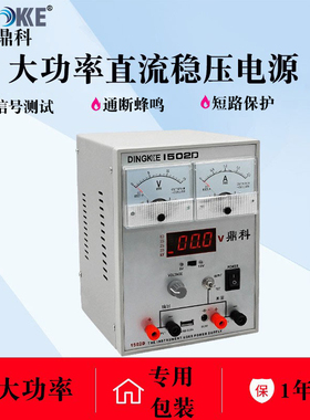 老品牌鼎科1502d稳压电源 电流表手机维修用2A3A5A手机维修电源表