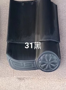 琉璃瓦西班牙配件仿古别墅屋顶陶瓷西式瓦片屋面瓦31*31黑哑光s瓦