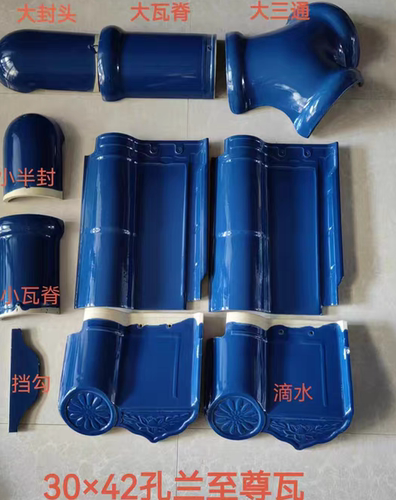 30×42全瓷瓦片琉璃瓦脊瓦栋瓦陶瓷瓦屋面瓦三通封头瓦