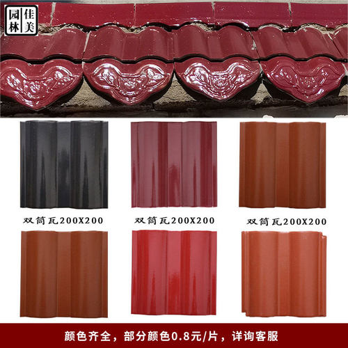 20×20全瓷双筒瓦波纹水波形双圆圆波瓦片屋顶陶瓷彩瓦琉璃瓦圆波