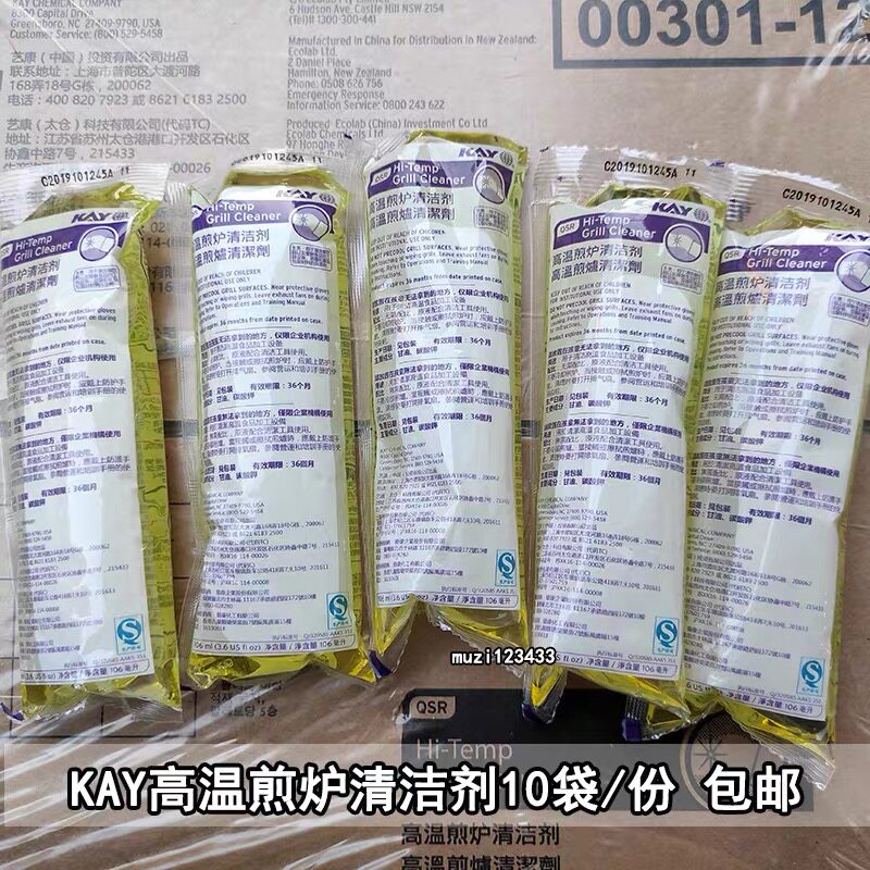 凯易高温煎炉清洁剂麦麦肯德基华莱士扒炉铁板烧炉强力去污90包图片