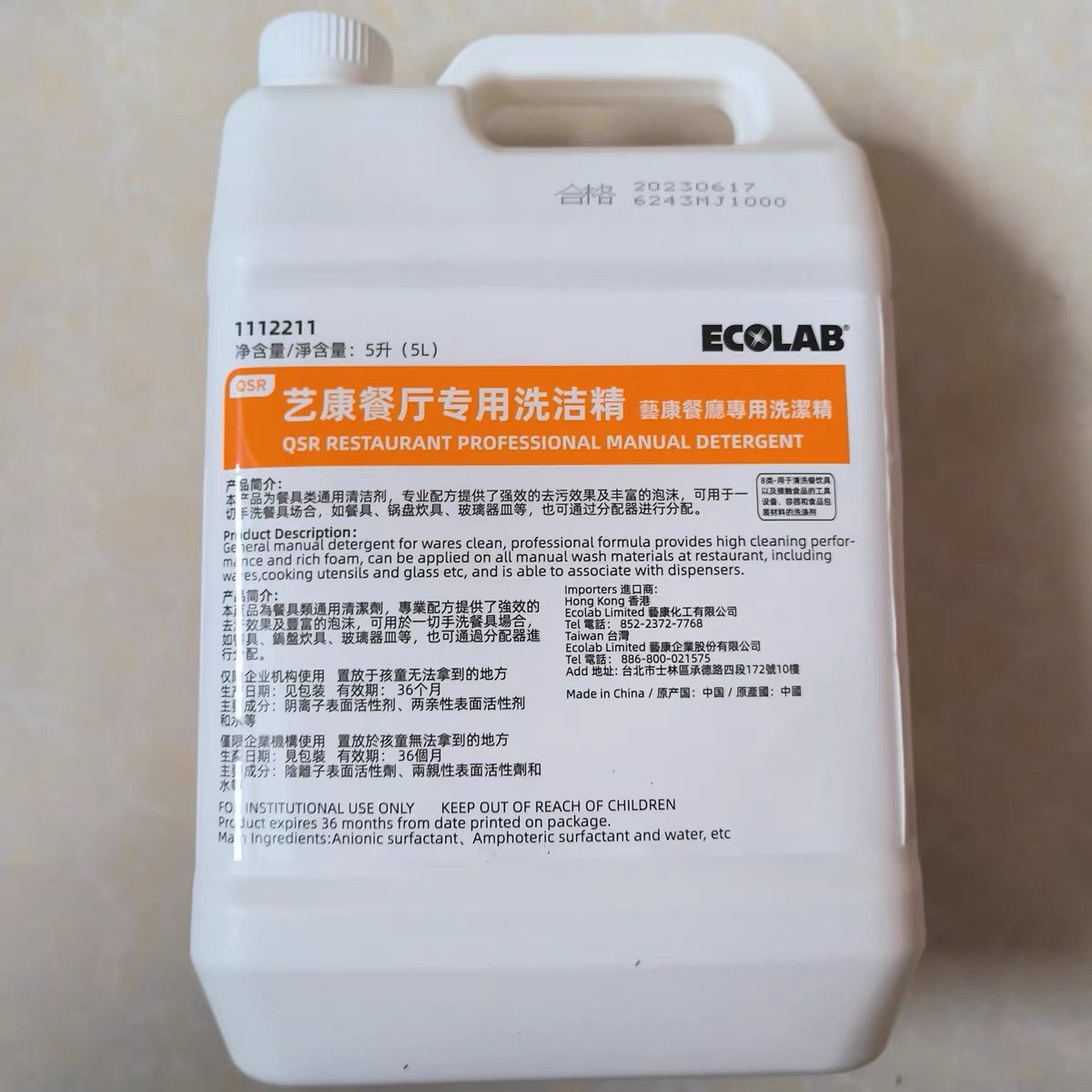 艺康清洁用品浓缩手洗碗碟清洁剂大桶5升肯德基餐饮专用洗洁精