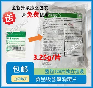 凯易KAY含氯消毒片艺康消毒液泡腾片食品级蜜雪奶茶独立包装