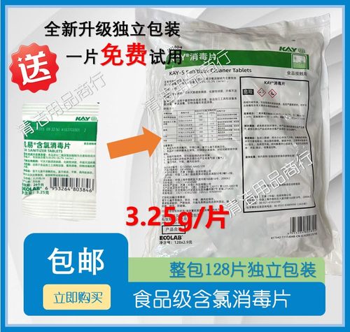 凯易消毒液艺康蜜雪消毒片