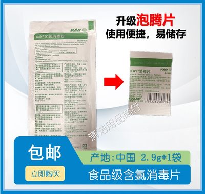 艺康KAY-5凯易含氯消毒片麦当劳肯德基奶茶店食品级绿袋128片包邮