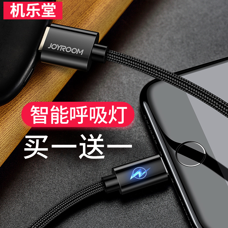 机乐堂iPhone6数据线6s苹果5加长5s手机6Plus六8充电器7plus原装正品快充充电线单头iPhone X抖音发光冲短
