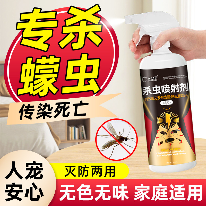 蠓虫专用药杀虫剂驱除小咬蠓虫喷雾小蠓虫小咬墨蚊室内灭飞蠓驱虫