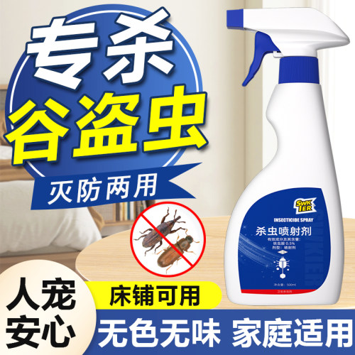 粮食大米虫杀虫剂去除扁谷盗药赤拟谷盗驱锯谷盗象鼻虫面包虫喷雾