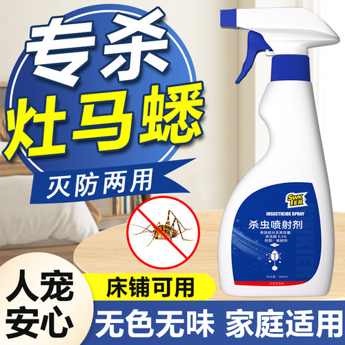 灶马专用杀虫剂突灶螽灶蟋驼螽蛐蛐蟋蟀杀虫药家用室内无味喷雾剂