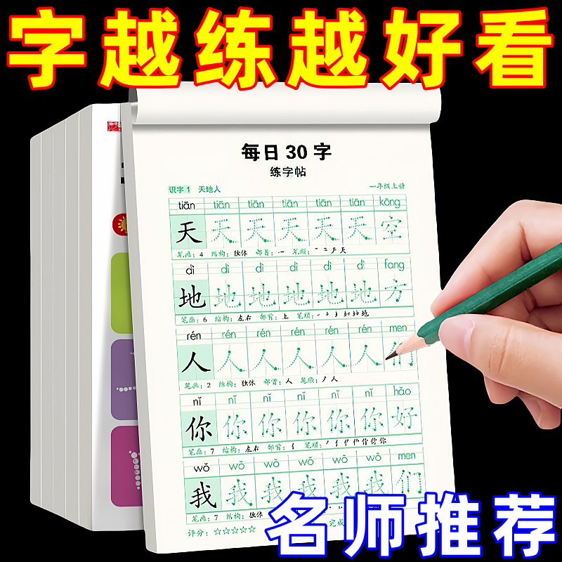 一至三年级减压同步字帖每日30小学生上下册人教版语文生字