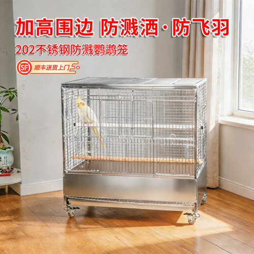 加粗防溅不锈钢大号横丝鹦鹉鸟笼