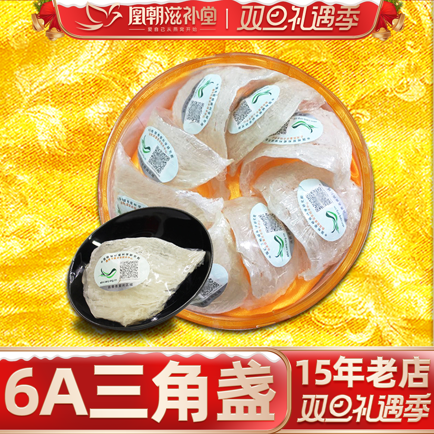 【双12来了】溯源码三角盏 马来西亚孕妇孕期进口燕窝正品30克