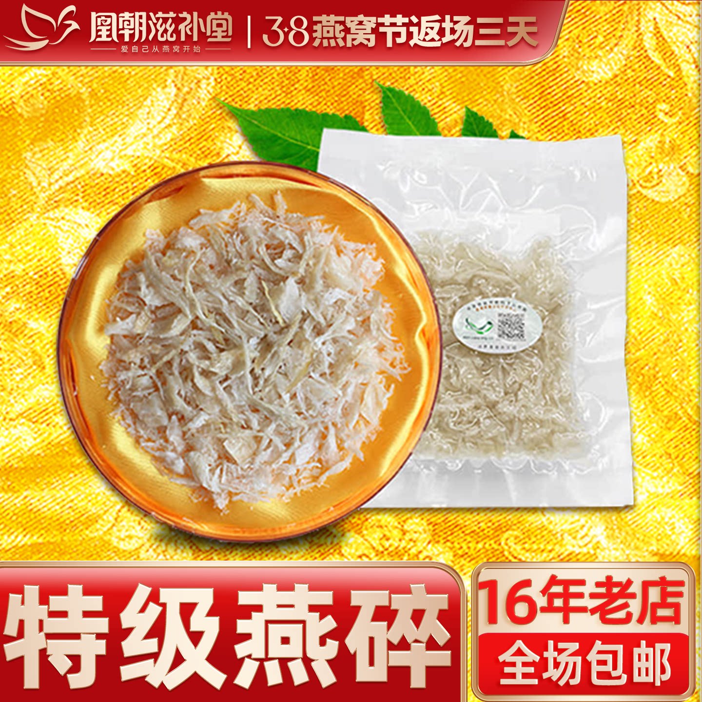 特级燕窝碎 溯源码印尼马来西亚进口孕妇干盏白燕碎条角正品 10克