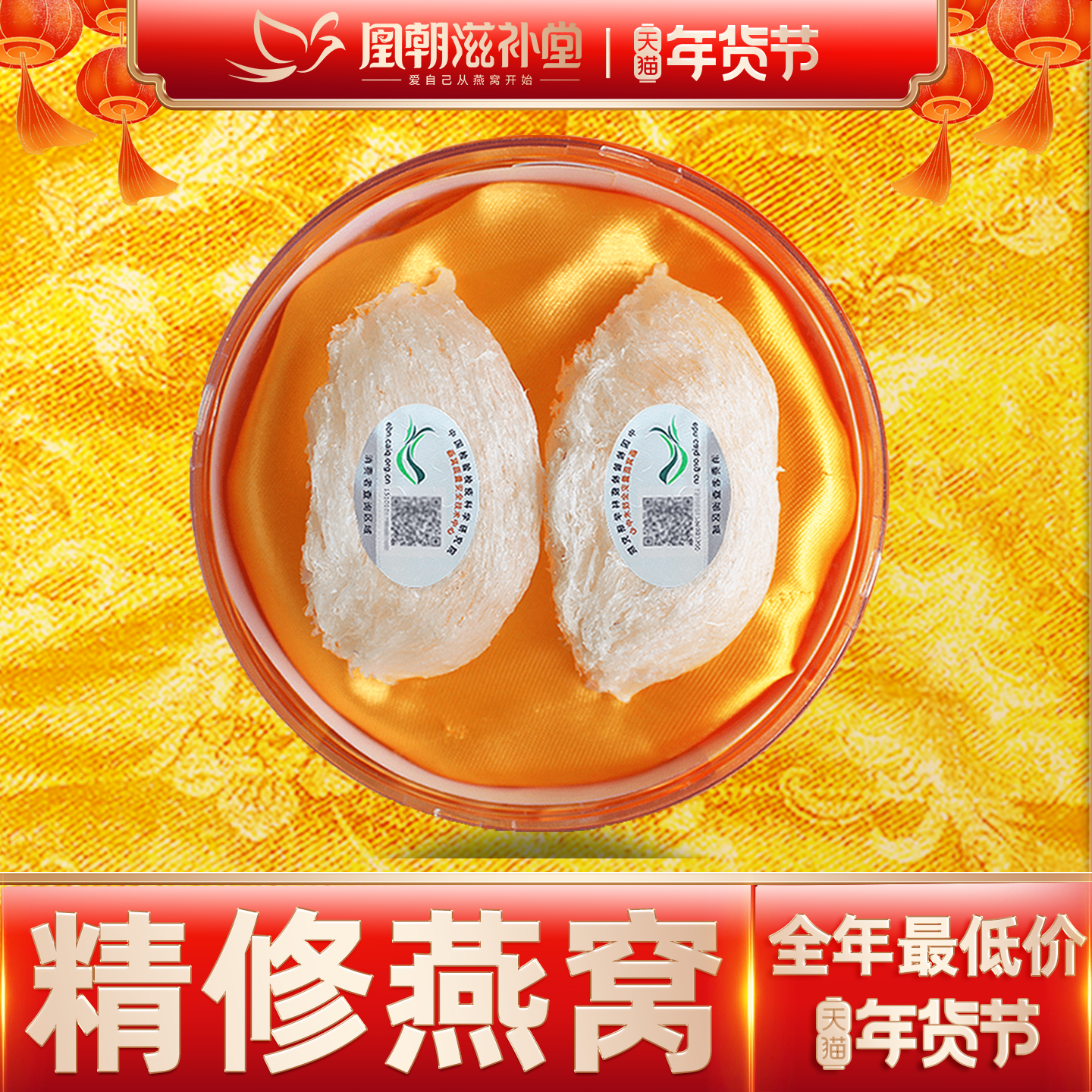 凰朝滋补堂 龙牙白燕盏 马来西亚进口孕妇营养品官燕窝 正品11克