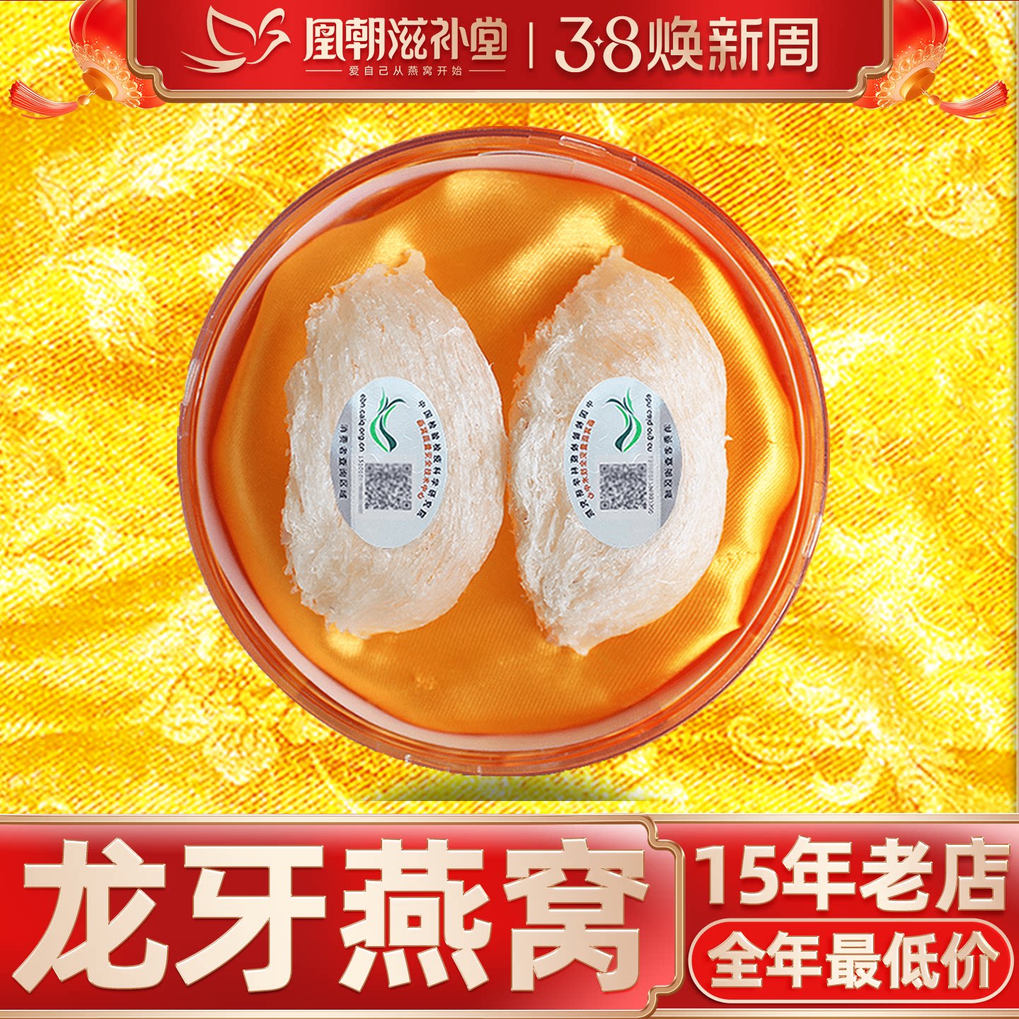 凰朝滋补堂 龙牙白燕盏 马来西亚进口孕妇营养品官燕窝 正品11克