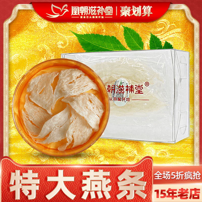 白燕條20克溯源碼印尼孕婦