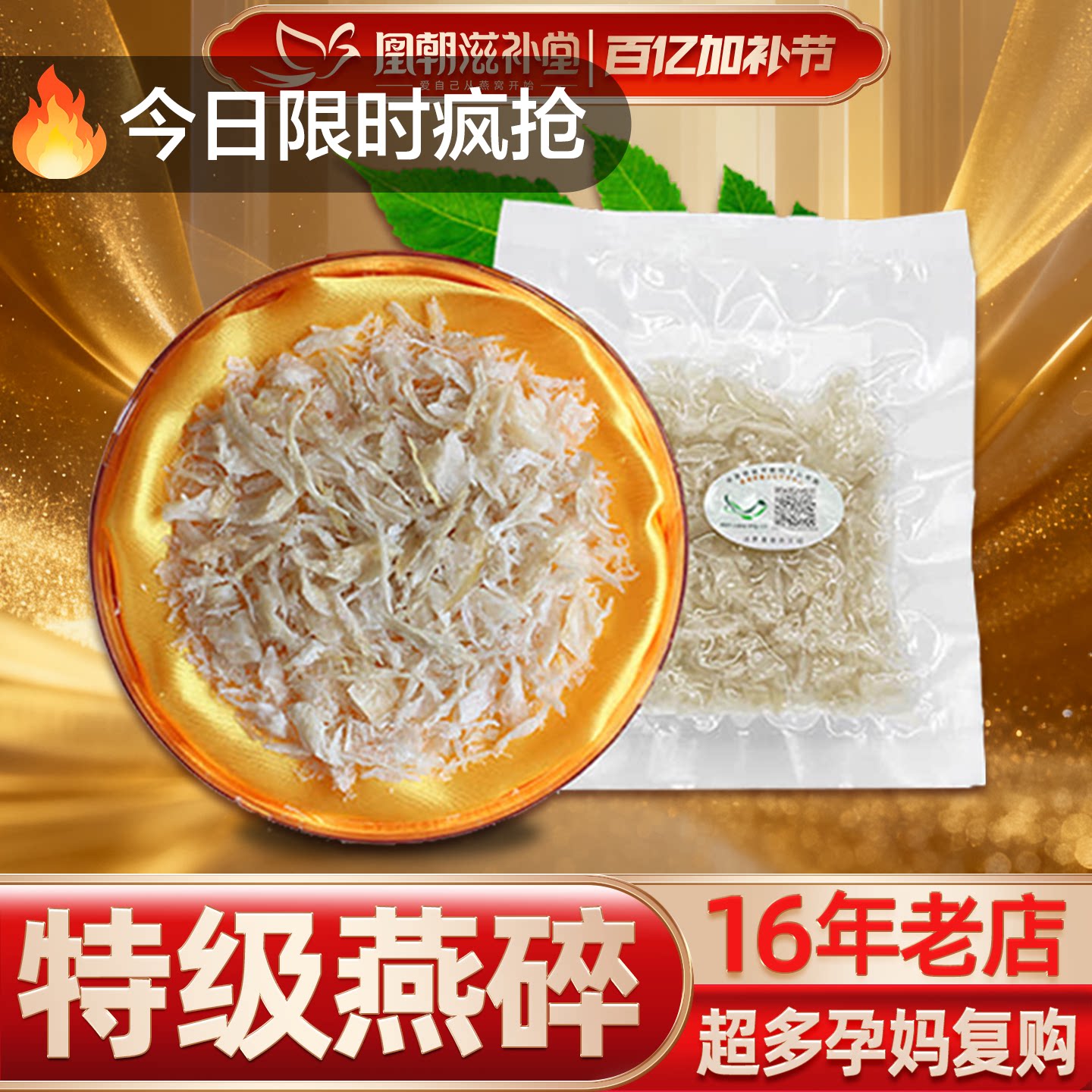 特级燕窝碎 溯源码印尼马来西亚进口孕妇干盏白燕碎条角正品 10克