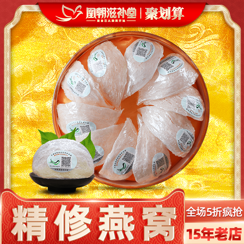 【溯源碼進口50g】孕嬰級白燕盞