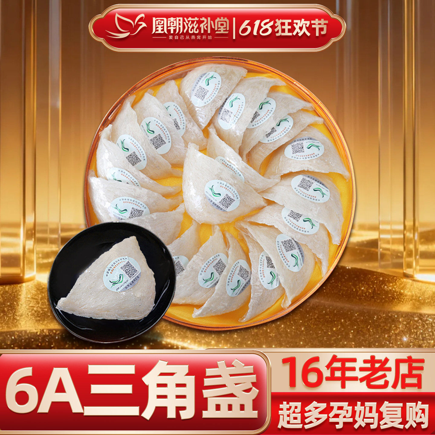 【精修底座】6A三角白燕盏 燕窝正品礼盒装干盏孕妇马来西亚100克