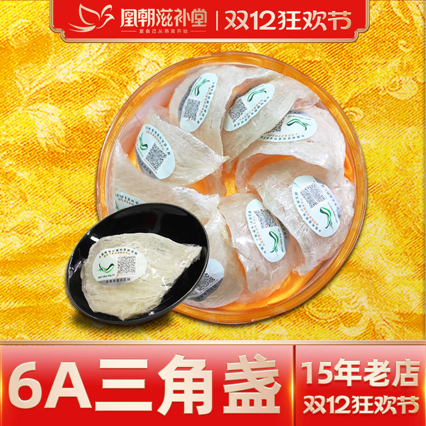 【溯源码进口30克】三角白燕盏 马来西亚孕妇干燕窝正品干盏礼盒