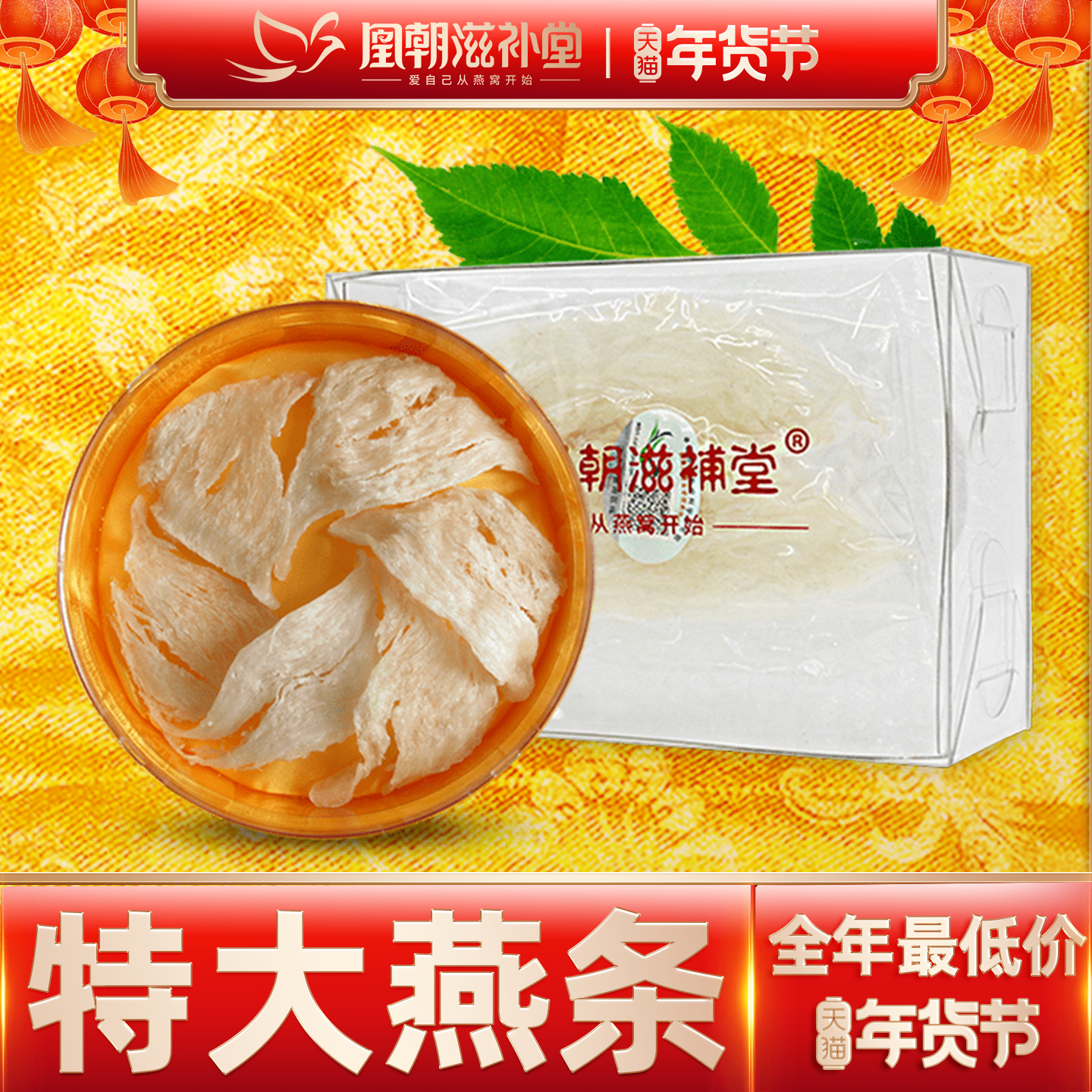 凰朝 白燕条皇 20克 溯源码印尼进口孕妇燕窝正品干挑大燕条干盏