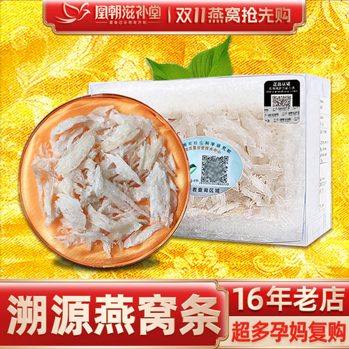 【16年燕窝老店】特级中燕条20g