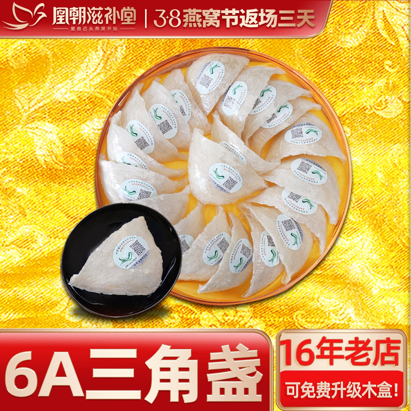 【精修底座】6A三角白燕盏 燕窝正品礼盒装干盏孕妇马来西亚100克