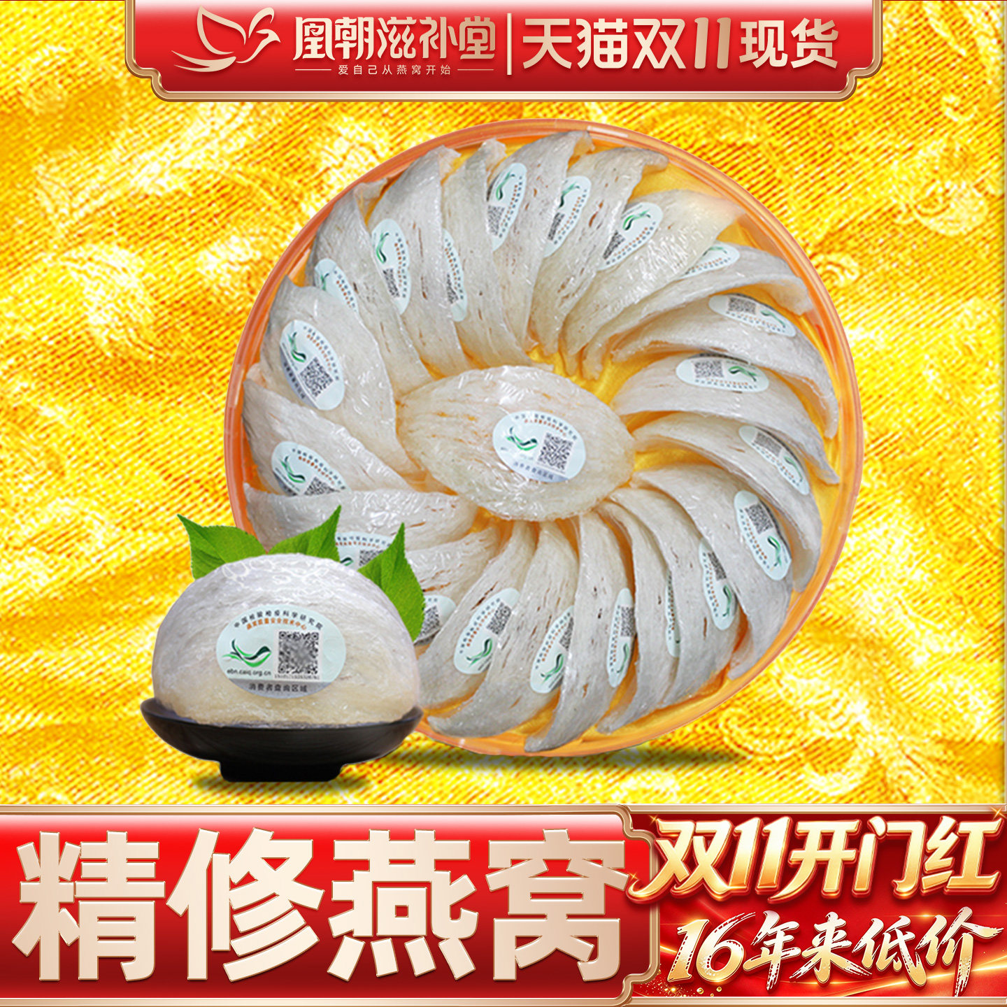 溯源码100克天然白燕盏 马来西亚印尼孕妇干盏燕窝官方旗舰店正品
