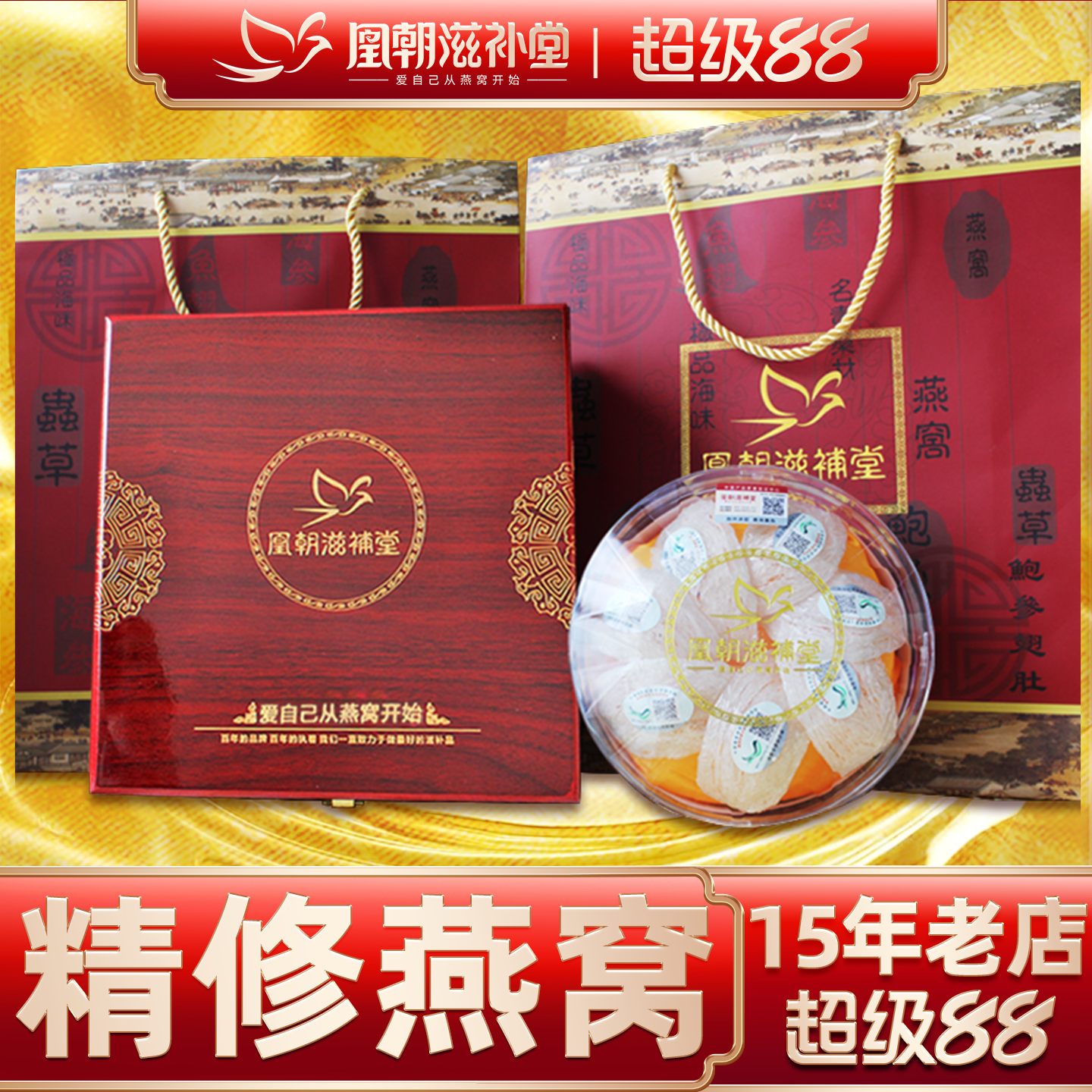 凰朝 5A级白燕盏 38克燕窝礼盒 马来西亚燕窝正品 孕妇滋补营养品