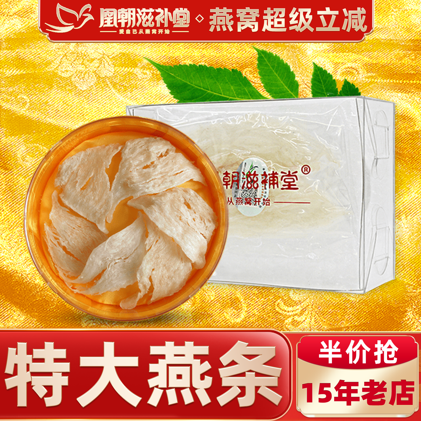 凰朝 白燕条皇 20克 溯源码印尼进口孕妇燕窝正品干挑大燕条干盏
