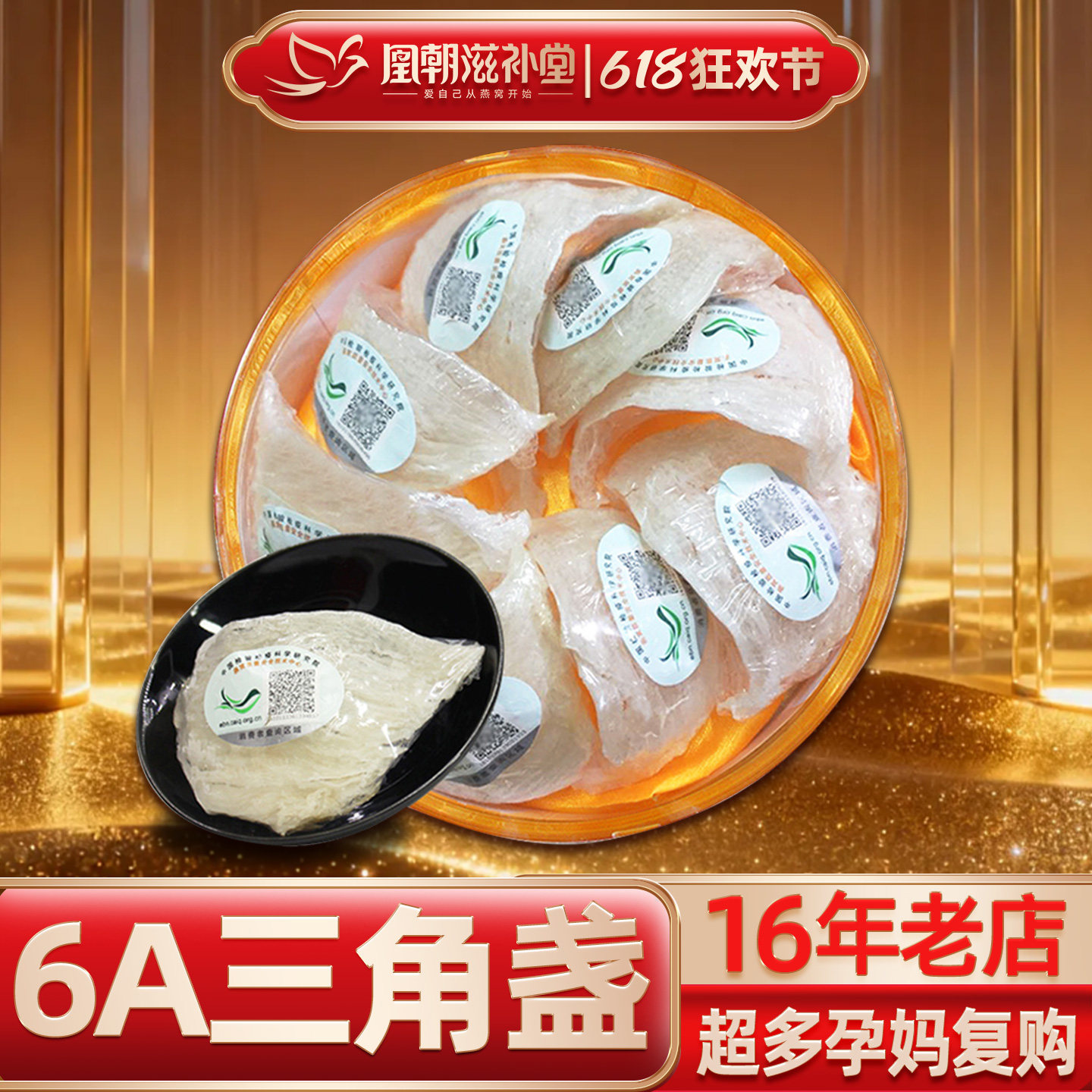 【母亲节礼物】溯源码三角盏 马来西亚孕妇孕期进口燕窝正品30克