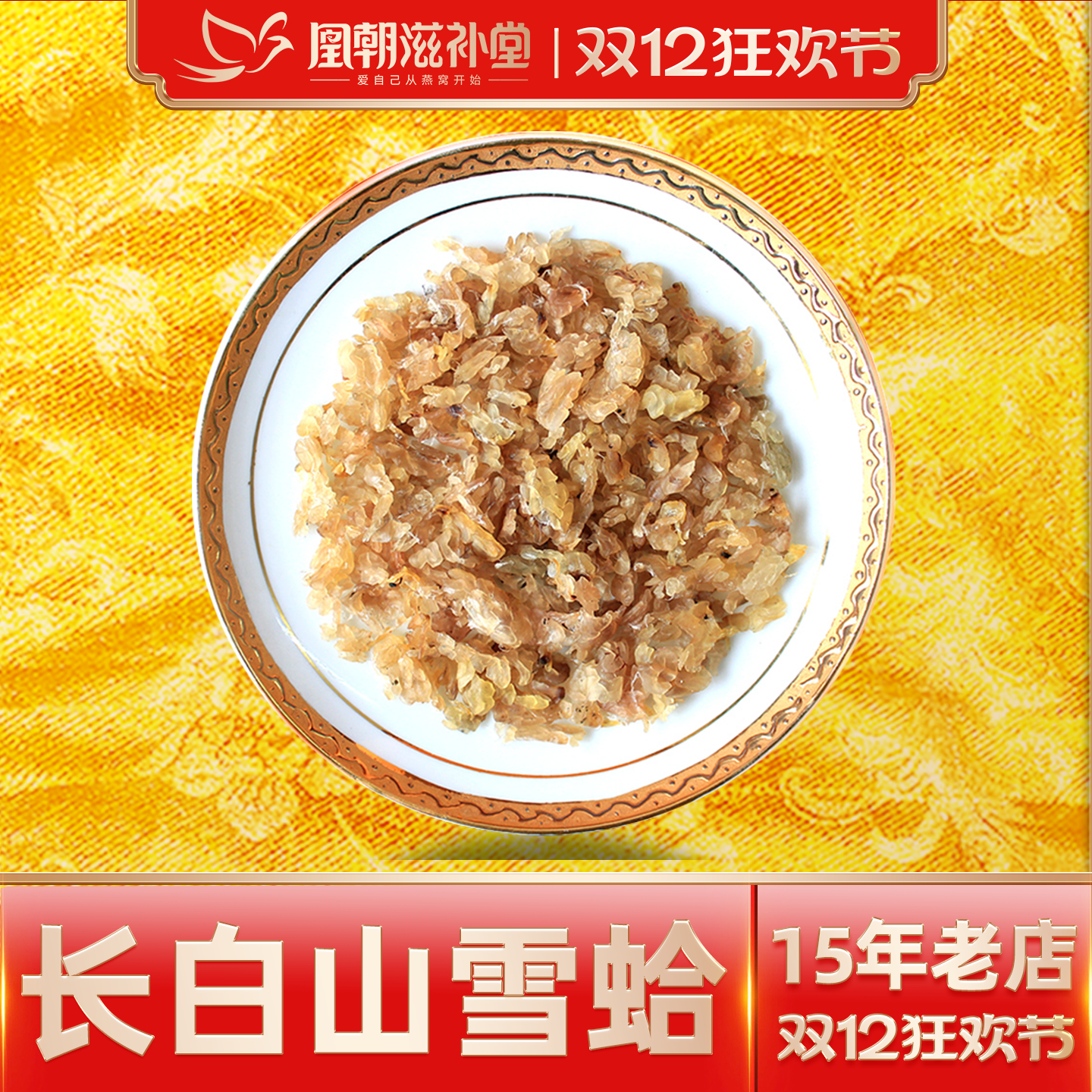 【15年雪蛤老店】雪蛤净油20g