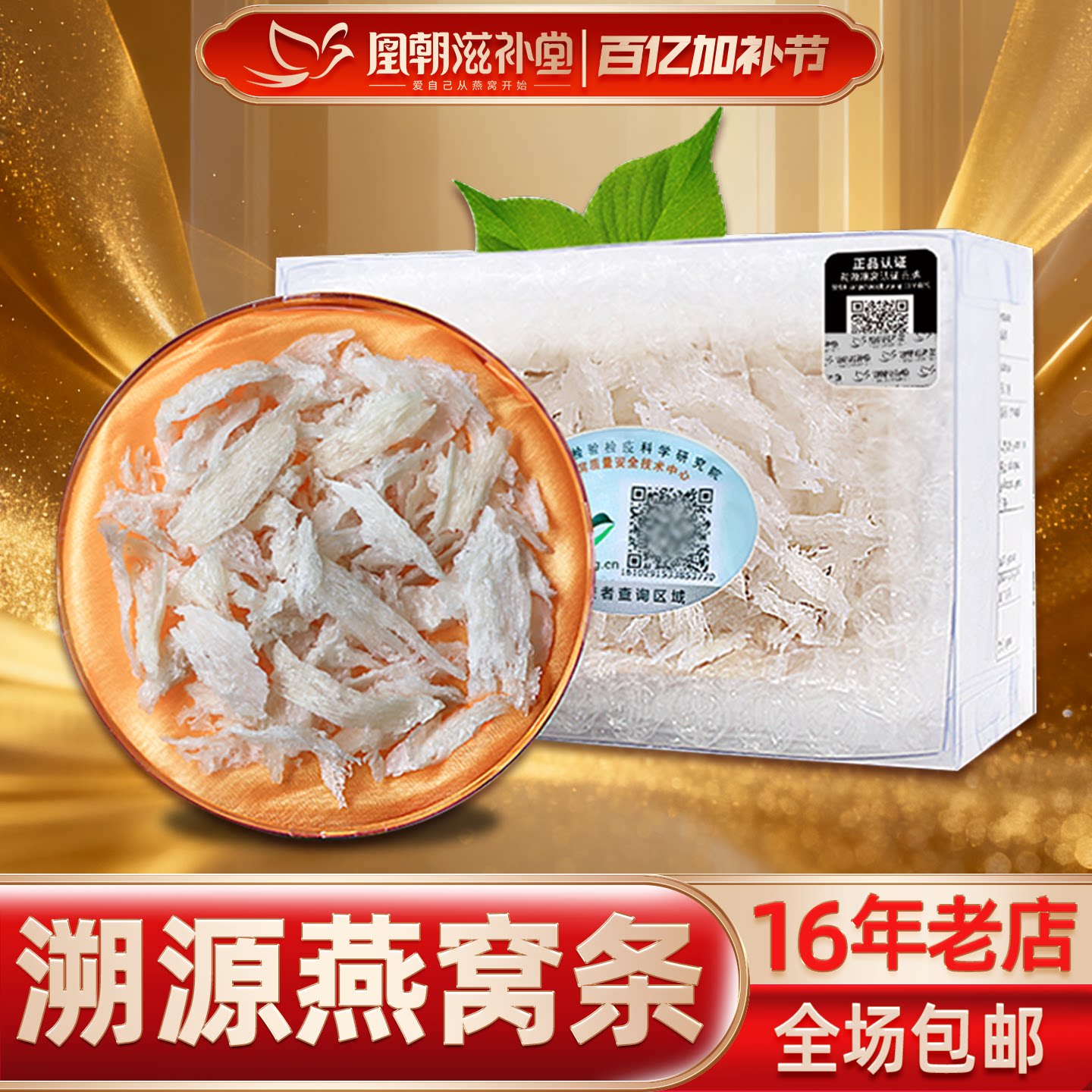 【38节来了】特级中燕条溯源码印尼进口正品干燕窝孕妇滋补品20克