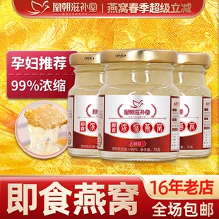 【无糖款】浓缩即食燕窝 官方旗舰店正品99%浓度孕妇补品礼盒4瓶