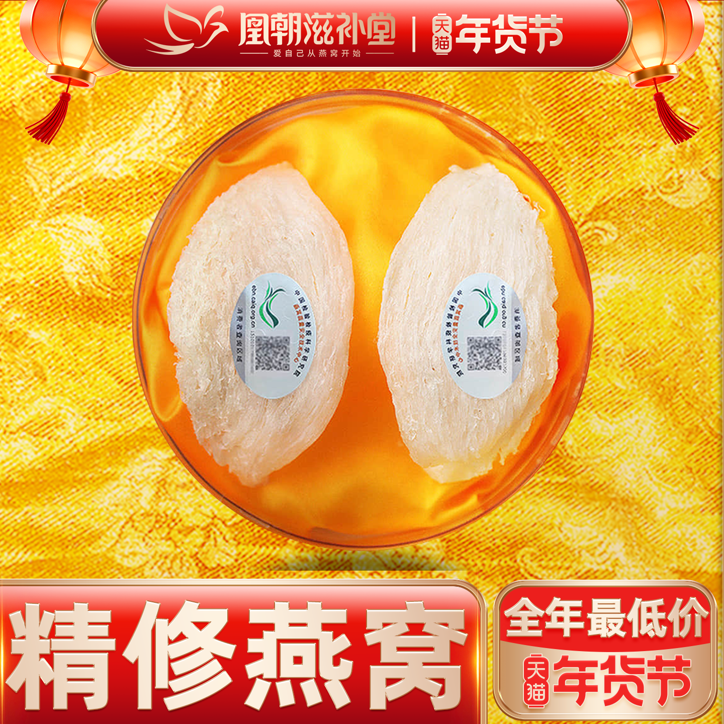 凰朝滋补堂 5A级白燕盏 马来西亚孕妇滋补营养品官燕窝 正品 12克