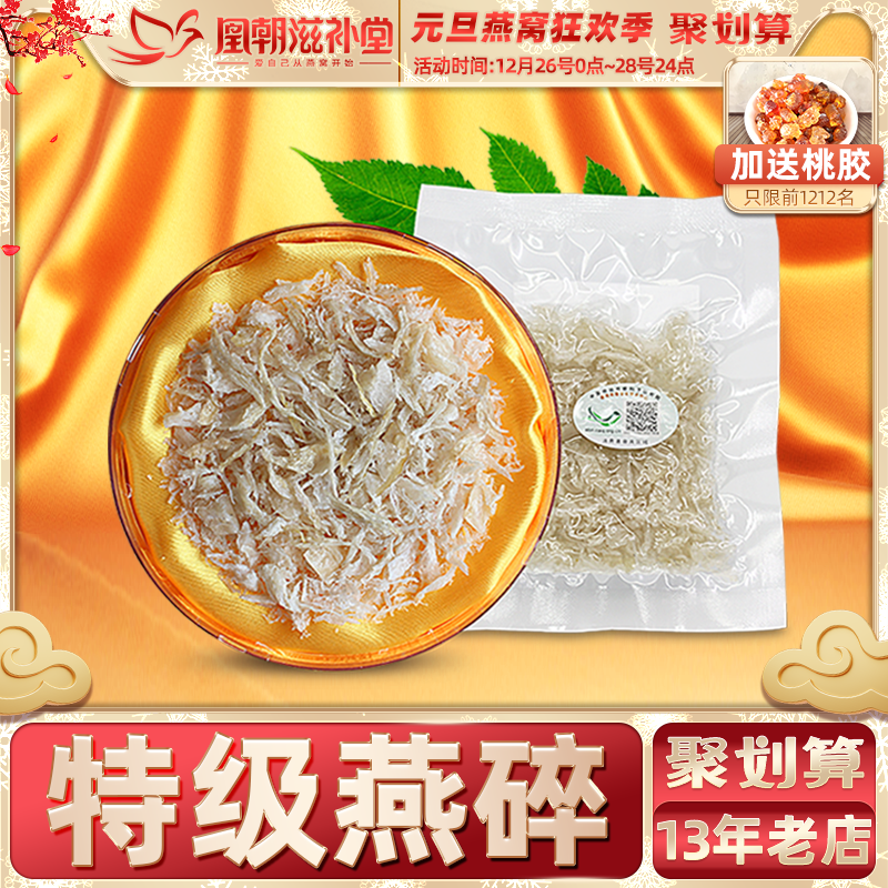 官燕燕窝碎 溯源码印尼马来西亚进口孕妇干盏白燕碎条角正品 10克