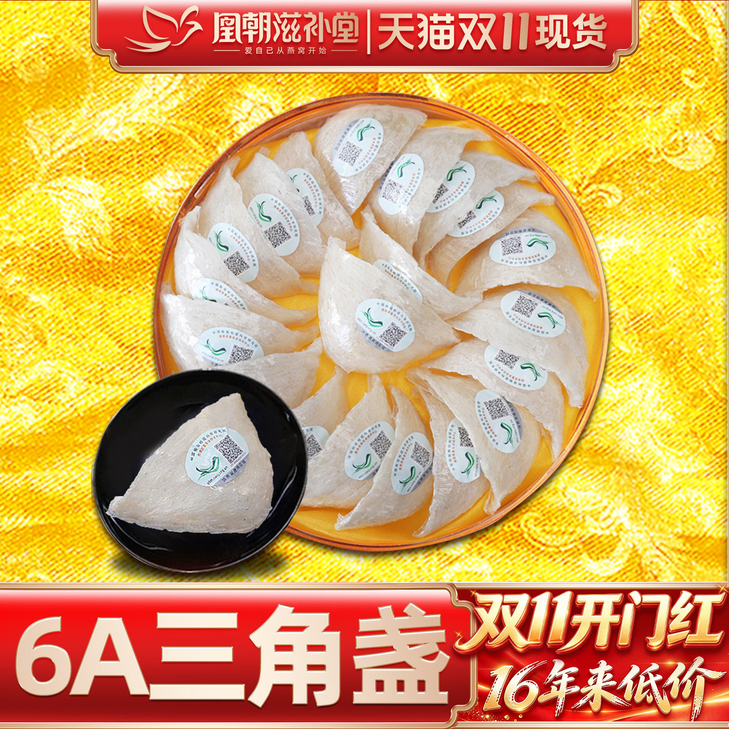 【双11预售】6A三角白燕盏 燕窝正品原盏干盏孕妇马来西亚100克