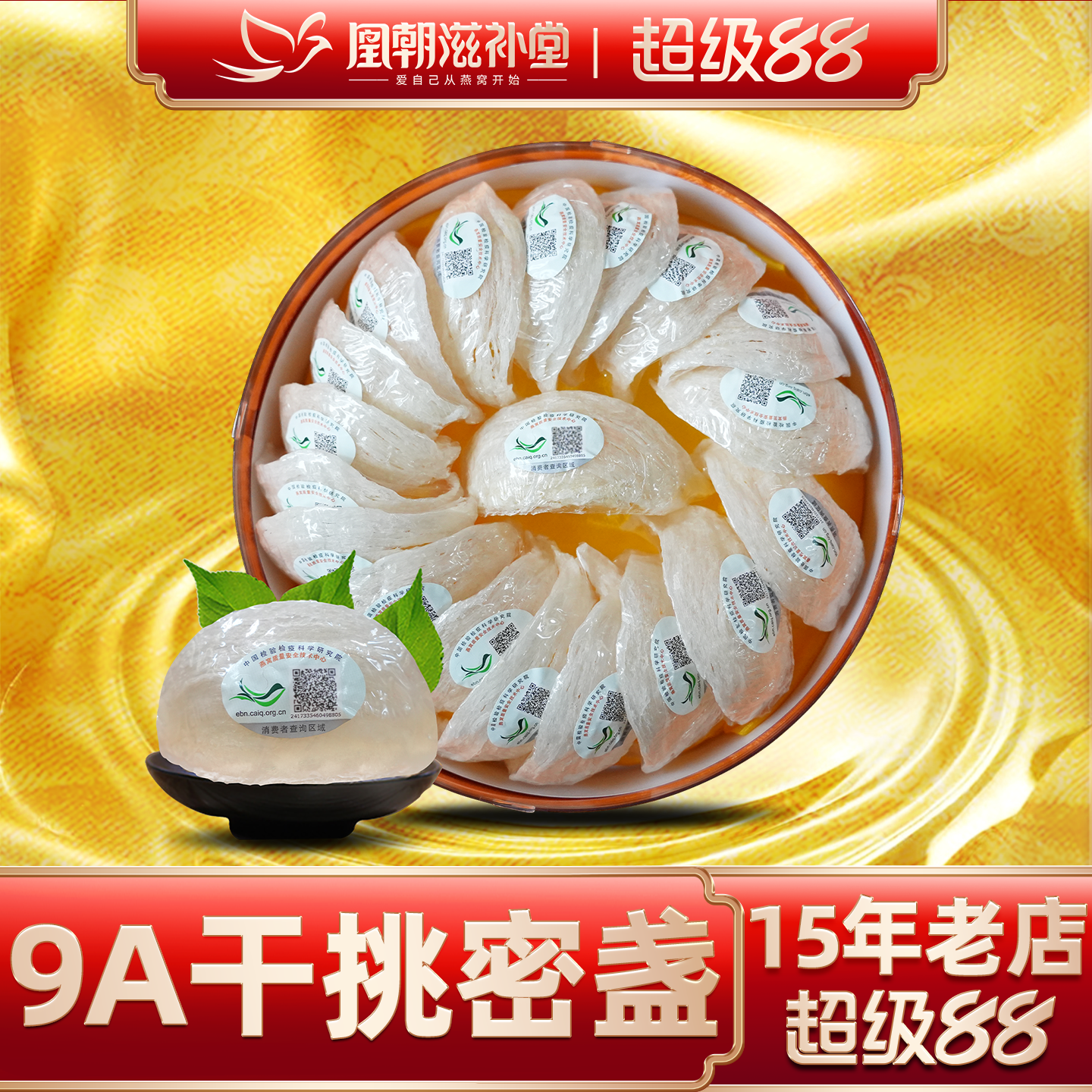 【官方旗舰店】9A干挑密盏100g 印尼溯源孕妇燕窝干盏礼盒正品