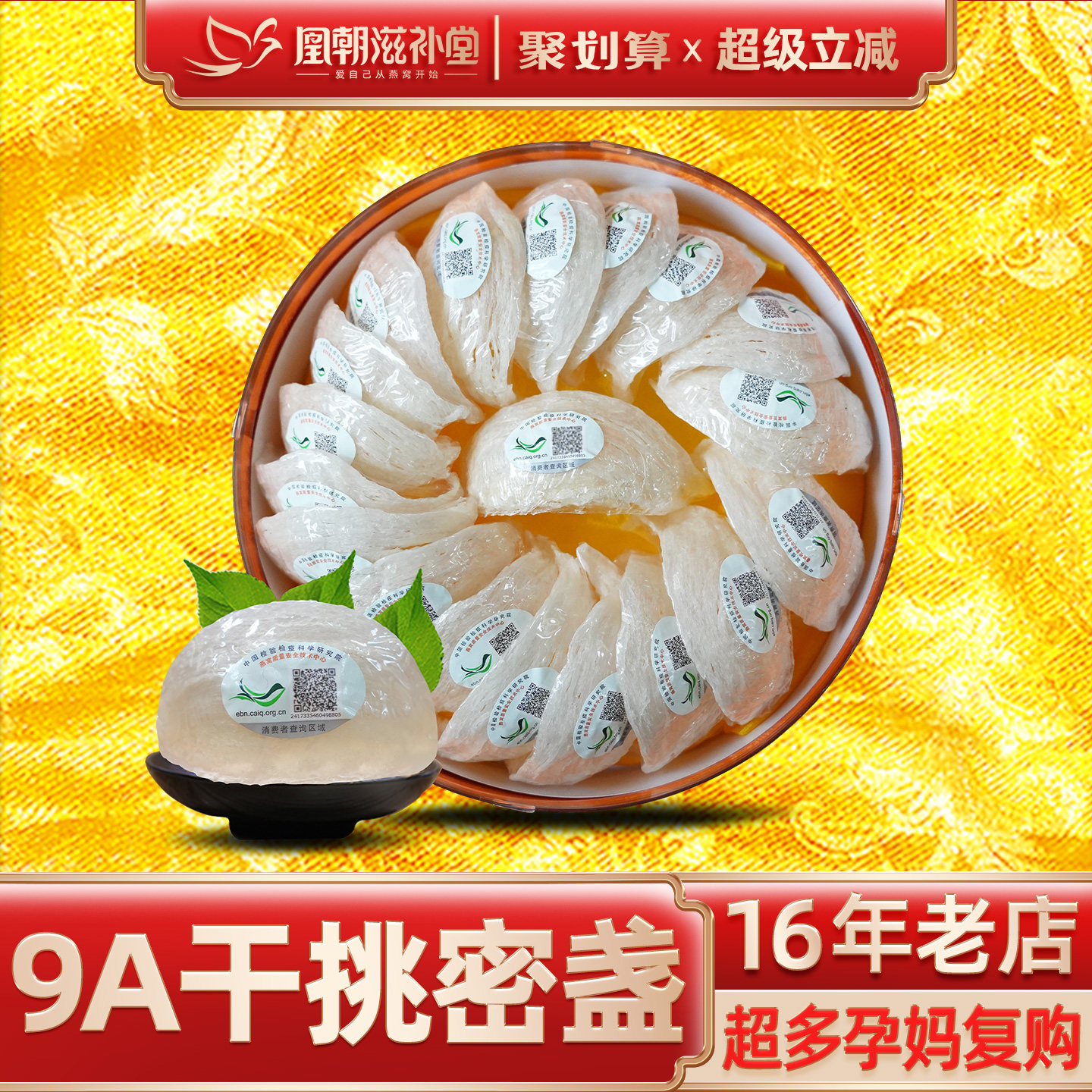 【官方旗舰店】9A干挑密盏100g 印尼溯源孕妇燕窝干盏礼盒正品