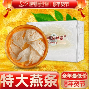 凰朝 白燕条皇 20克 溯源码印尼进口孕妇燕窝正品干挑大燕条干盏