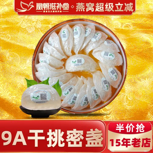 【15年燕窝老店】9A干挑密盏100g