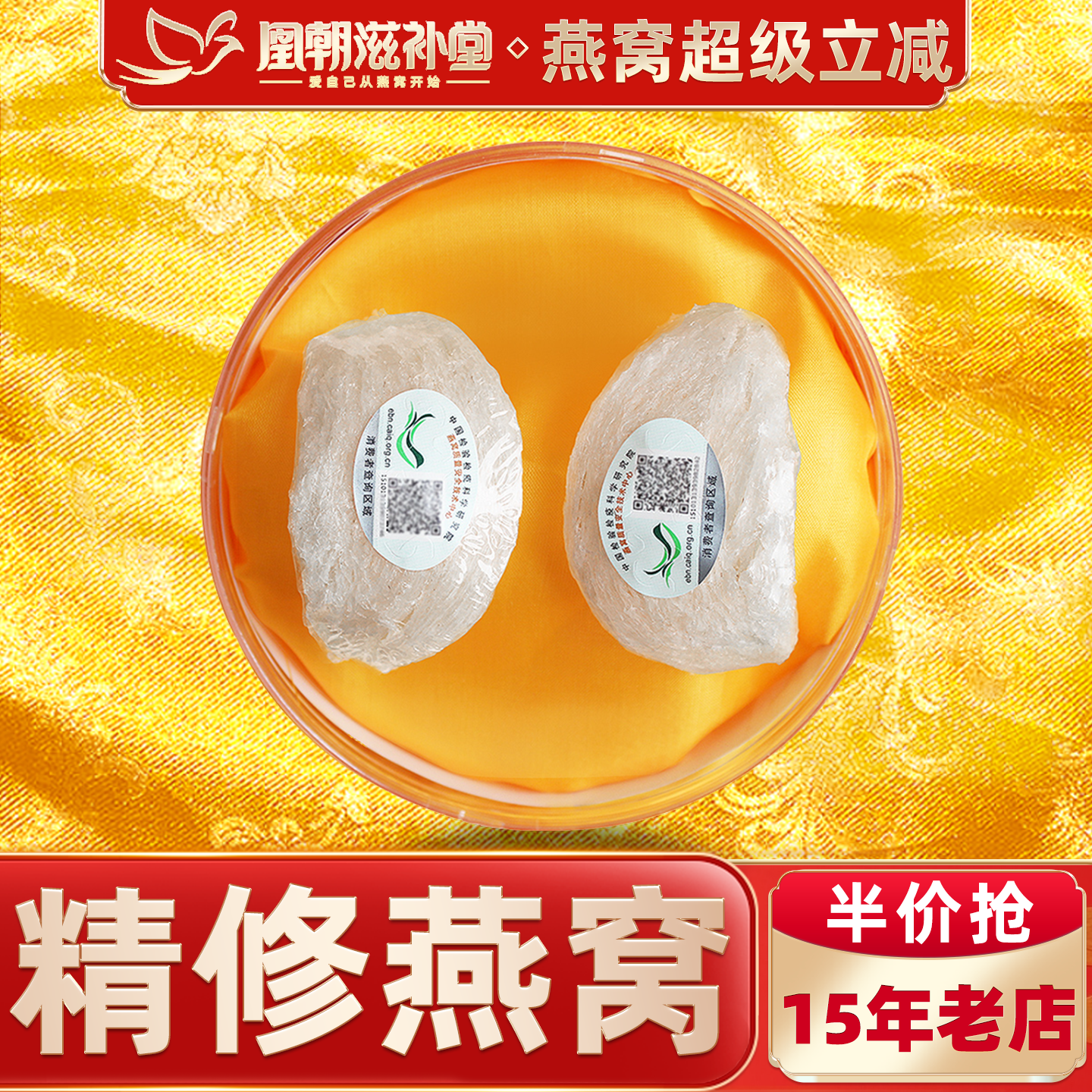 凰朝滋补堂 燕窝正品 天然白燕盏 马来西亚印尼进口孕妇干盏 10克