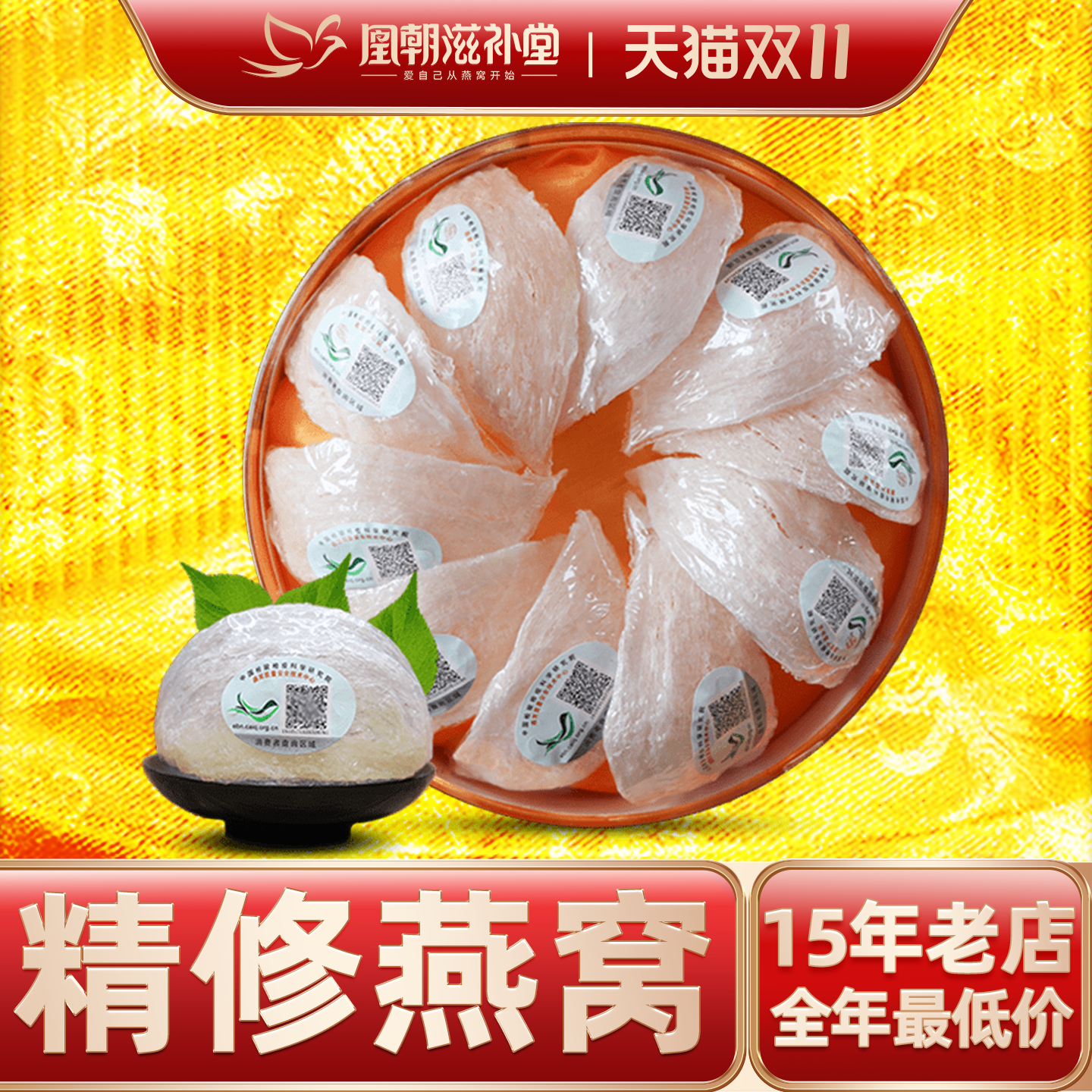 【溯源码进口50g】孕婴级白燕盏