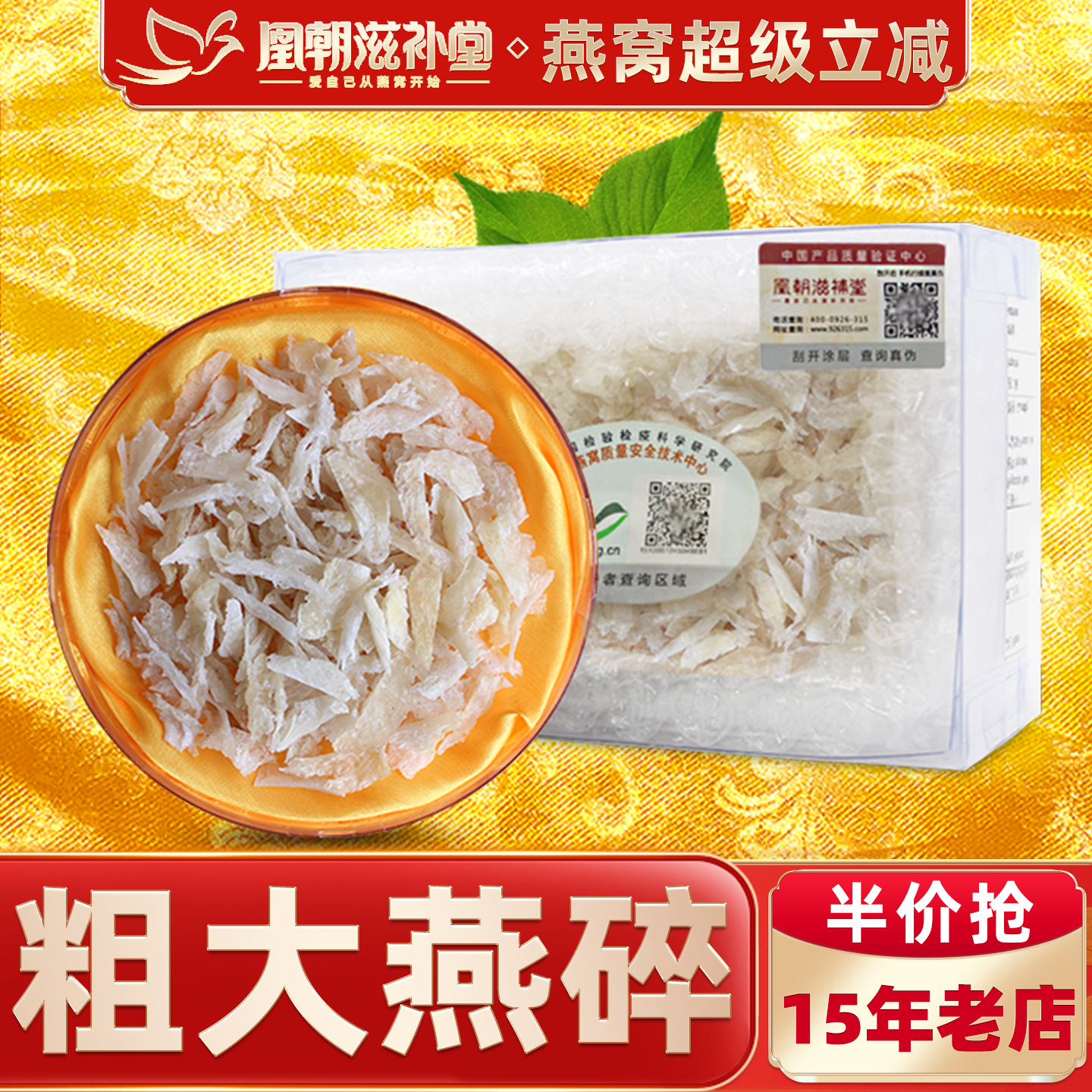 【15年燕窝老店】粗大燕碎50g