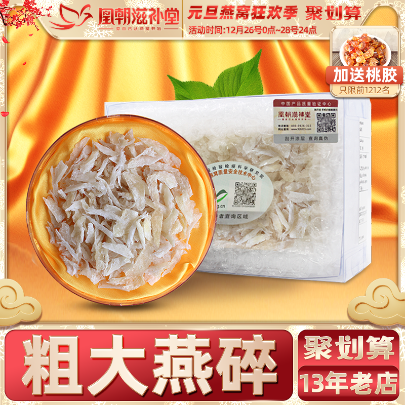 【40克装送10克】粗大白燕碎 溯源码印尼进口孕妇燕窝燕条角正品