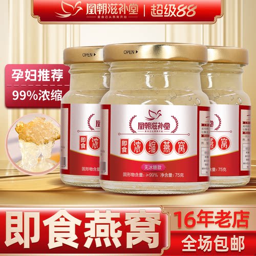 孕妇浓缩即食燕窝【15年老店】