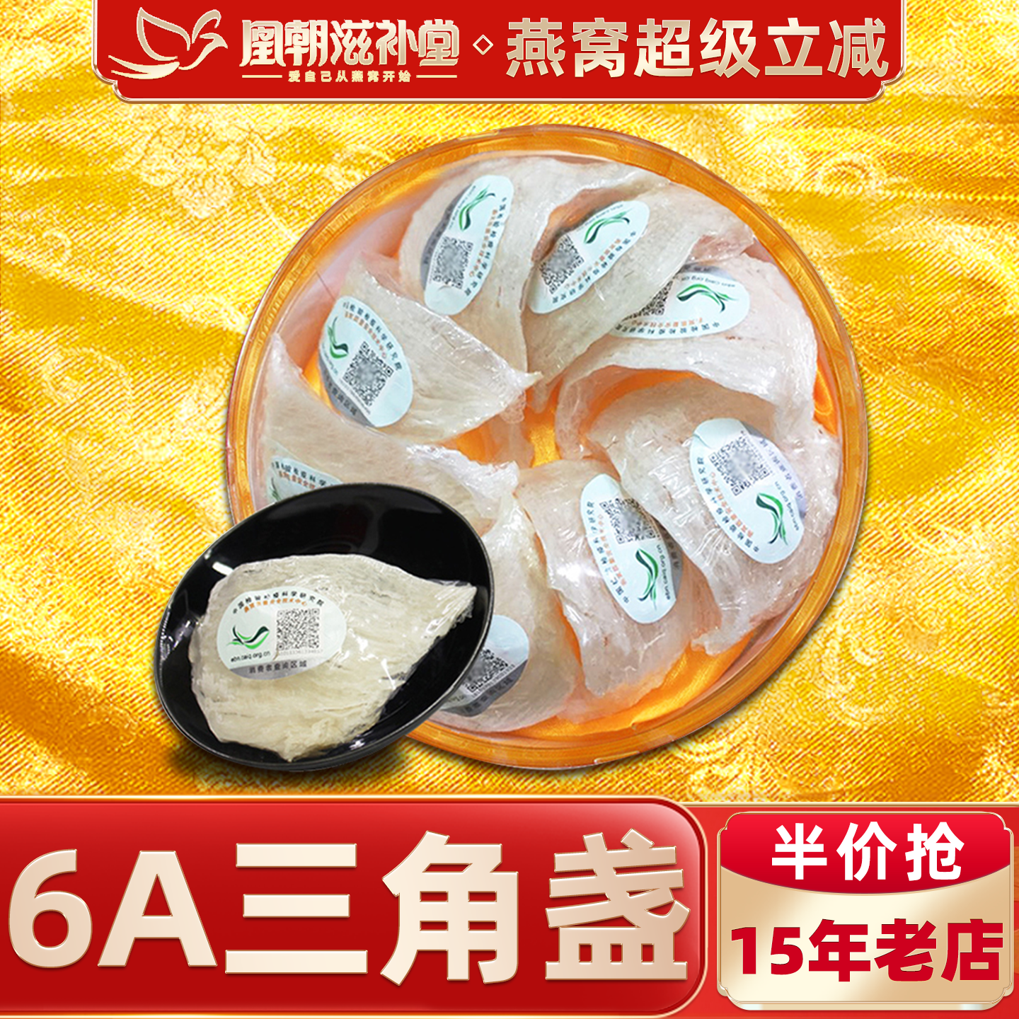 【双12来了】溯源码三角盏 马来西亚孕妇孕期进口燕窝正品30克