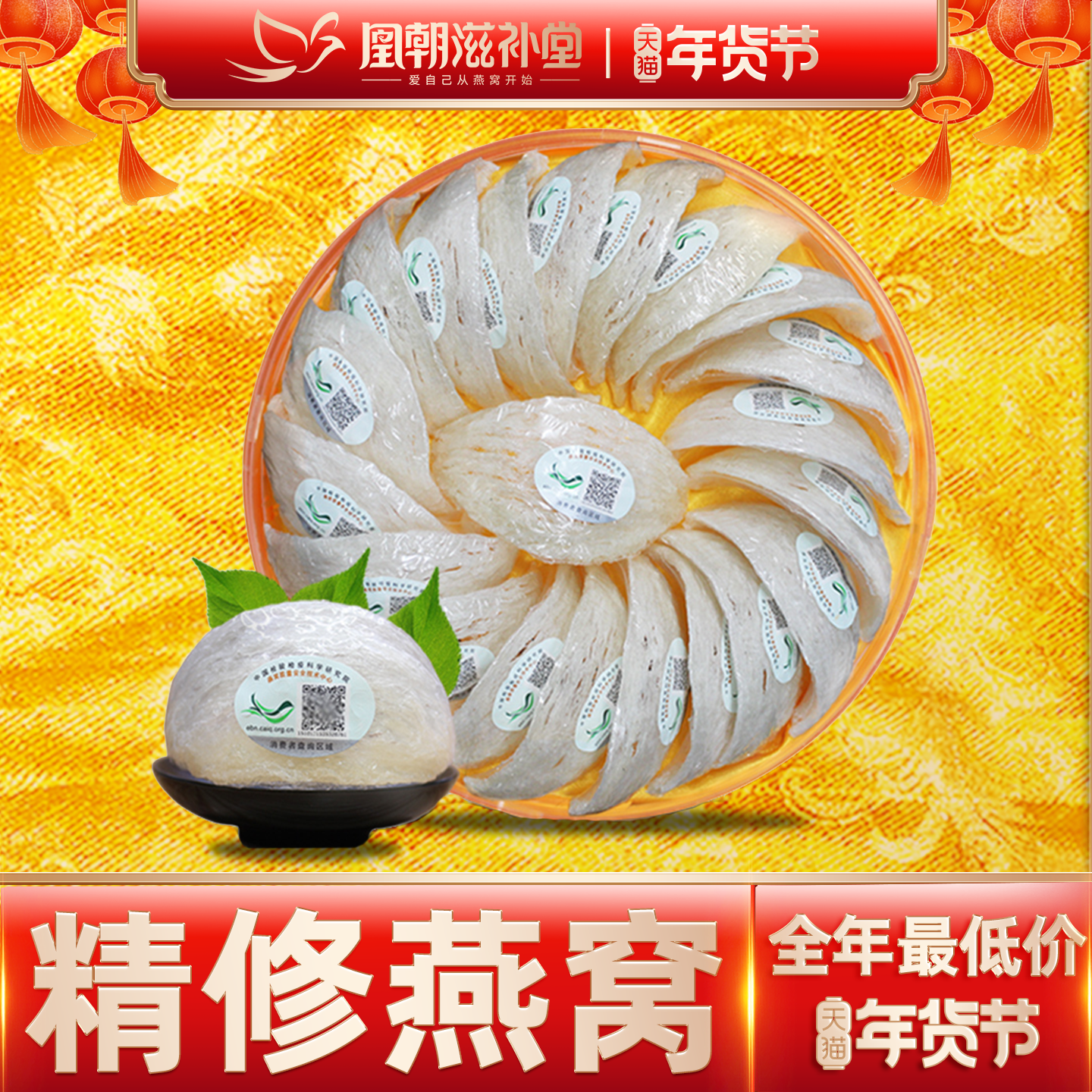 【双12提前购】进口溯源码100克 天然白燕盏印尼孕妇燕窝正品