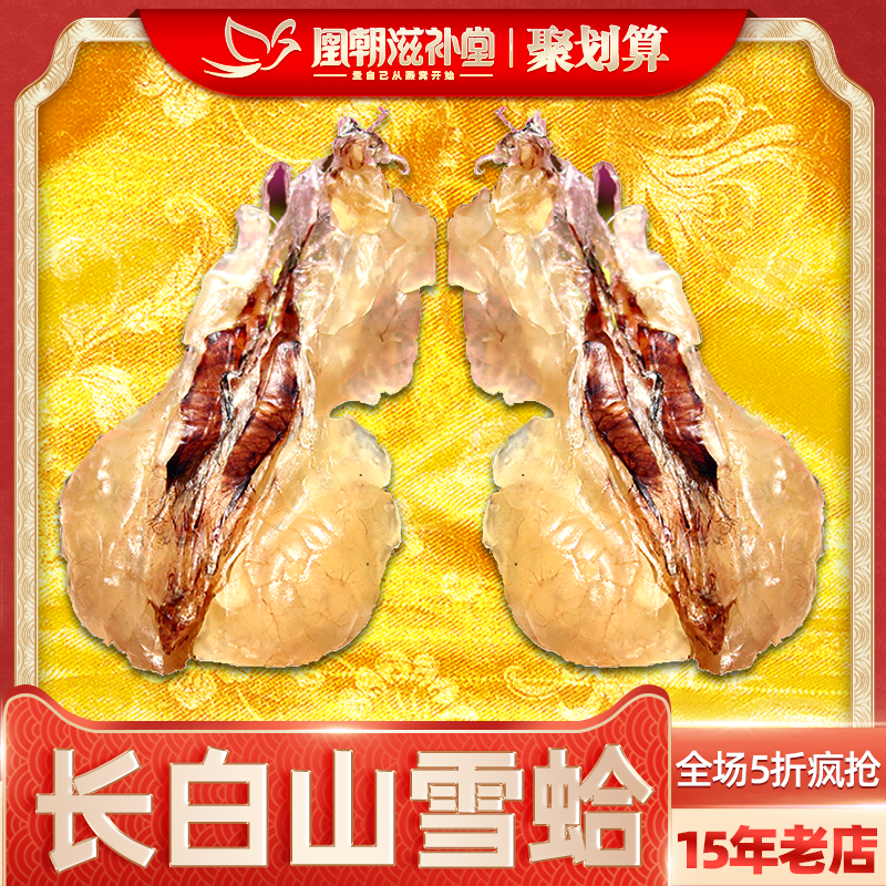 【13年雪蛤老店】特大雪蛤油20g