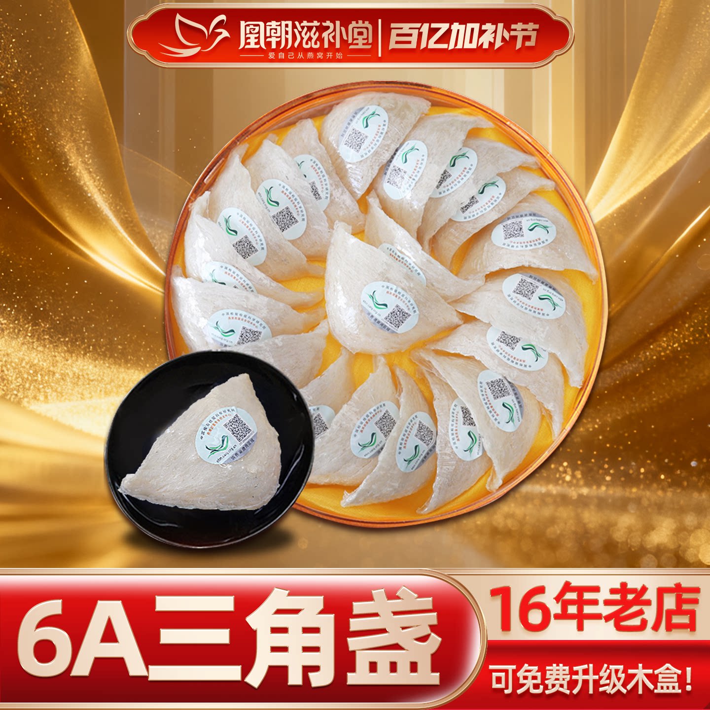 【精修底座】6A三角白燕盏 燕窝正品礼盒装干盏孕妇马来西亚100克